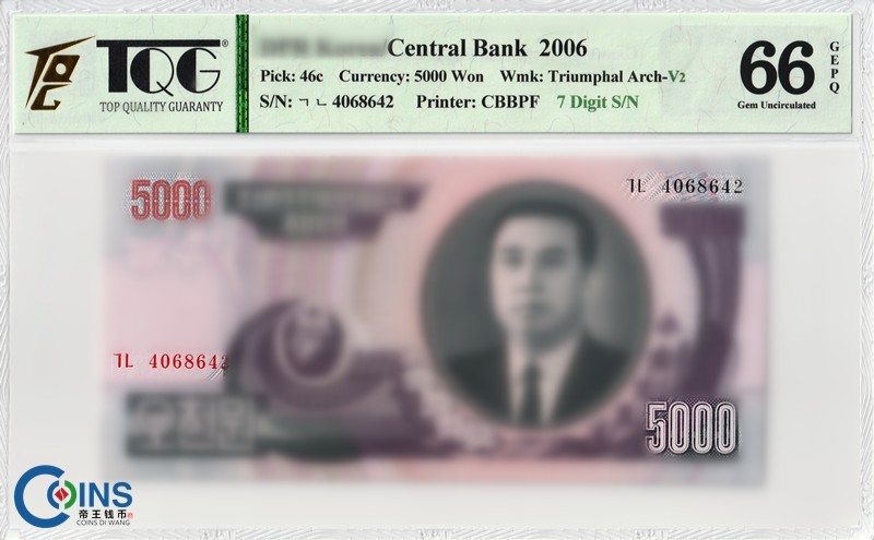 TQG评级66分 朝鲜2006年5000元 纸币 7码版 凯旋门水印 P#46c外国钱币