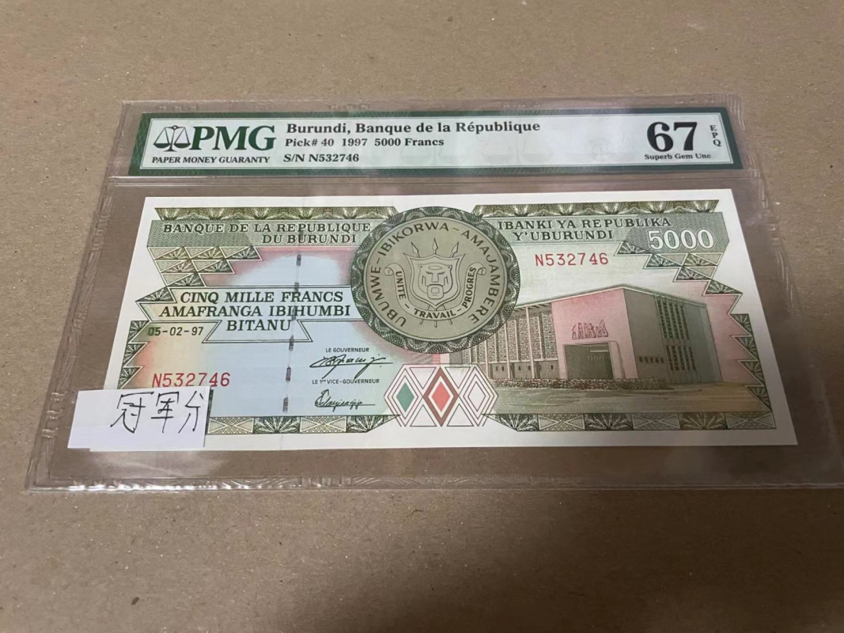 【Blue Auction】✨世界纸币精拍第182期——狮城巨轮（共78拍） 【冠军分】布隆迪 1987年5000法郎 PMG67EPQ 