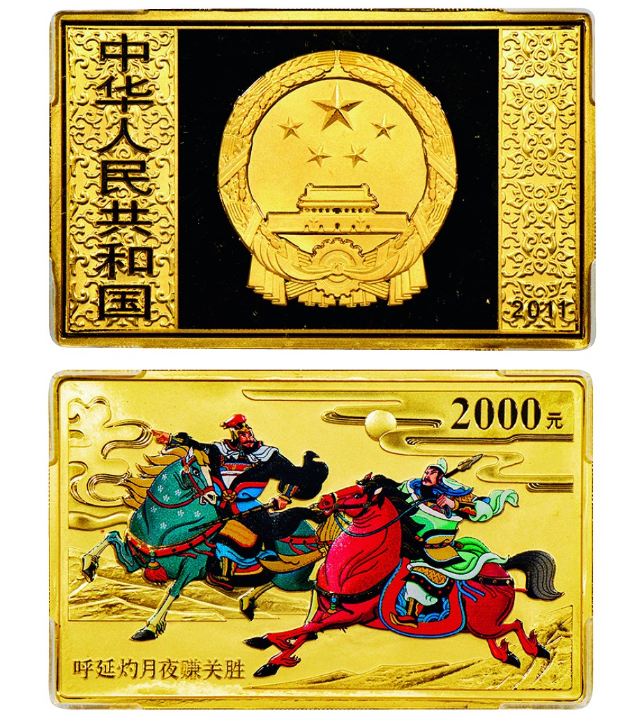 古韵弥香-南京三省2022春季拍卖会（现代金银币纸币专场） 2011年·中国古典文学名著-《水浒传》彩色金银纪念币（第3组，5盎司彩色长方形金质纪念币）