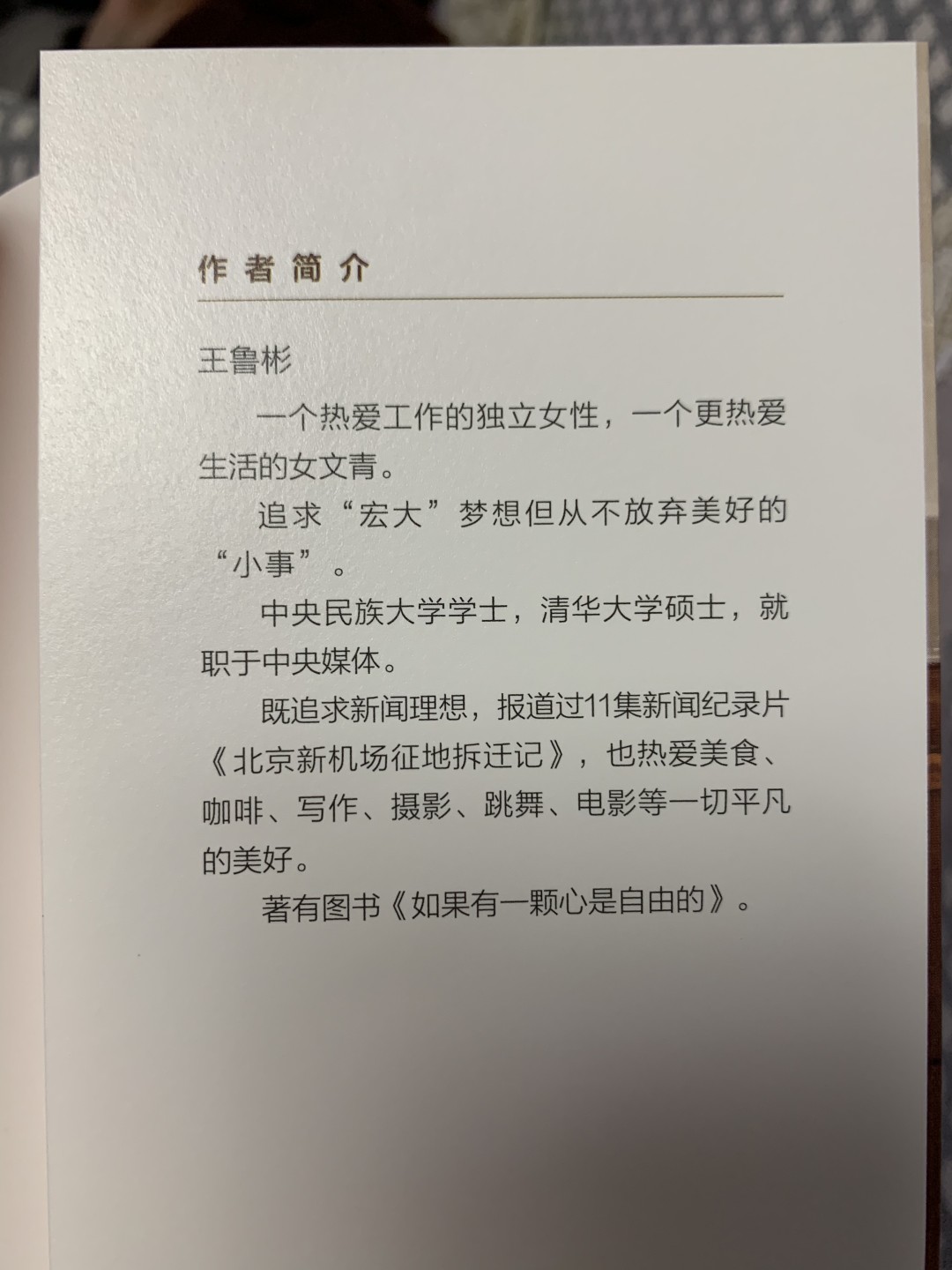 零元拍：王鲁彬 亲笔签名著书《下个十年换个活法》