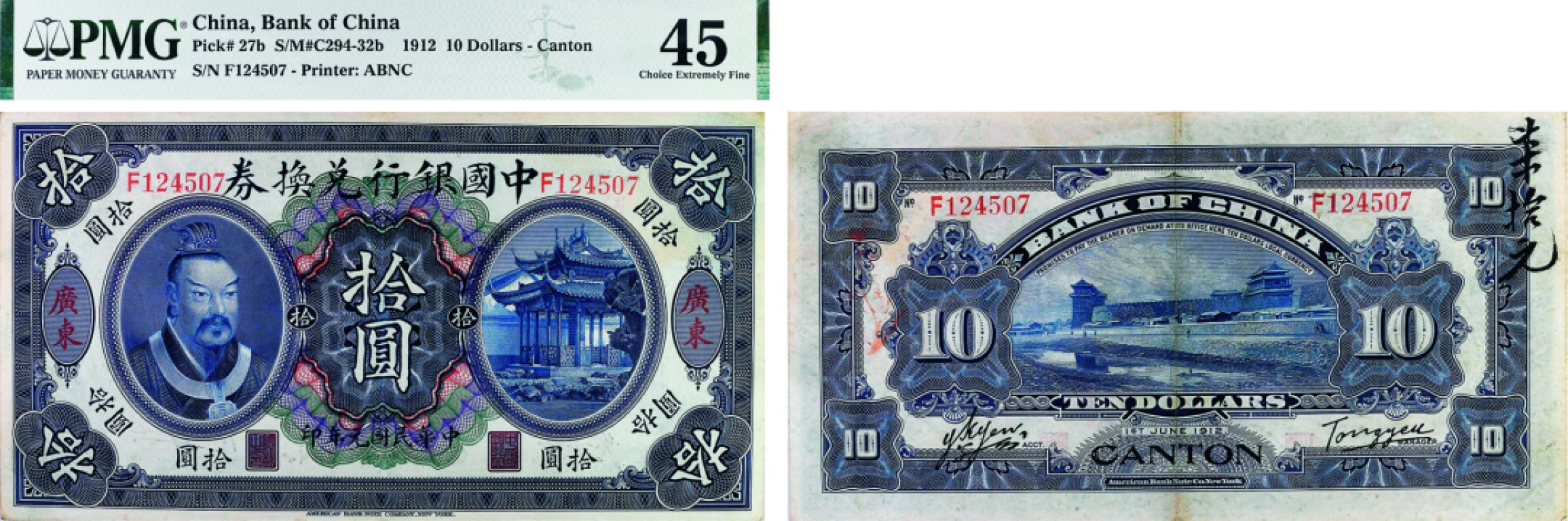 古韵弥香-南京三省2022春季拍卖会（现代金银币纸币专场） 民国元年（1912）黄帝像中国银行兑换券拾圆