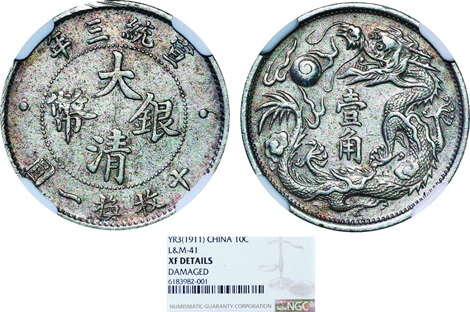 古韵弥香-南京三省2022春季拍卖会（机制币专场） 宣统三年大清银币壹角