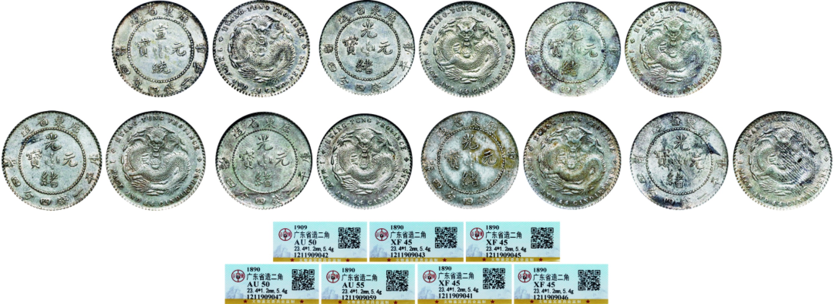 古韵弥香-南京三省2022春季拍卖会（机制币专场） 广东省造光绪元宝库平一钱四分四厘银币