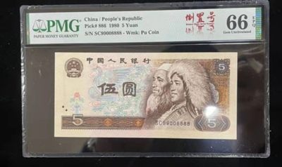 【华誉王者】2001期拍卖 - 805数三倒置号 超级大号码890组合 四对子豹子8888 PMG66E SC99008888