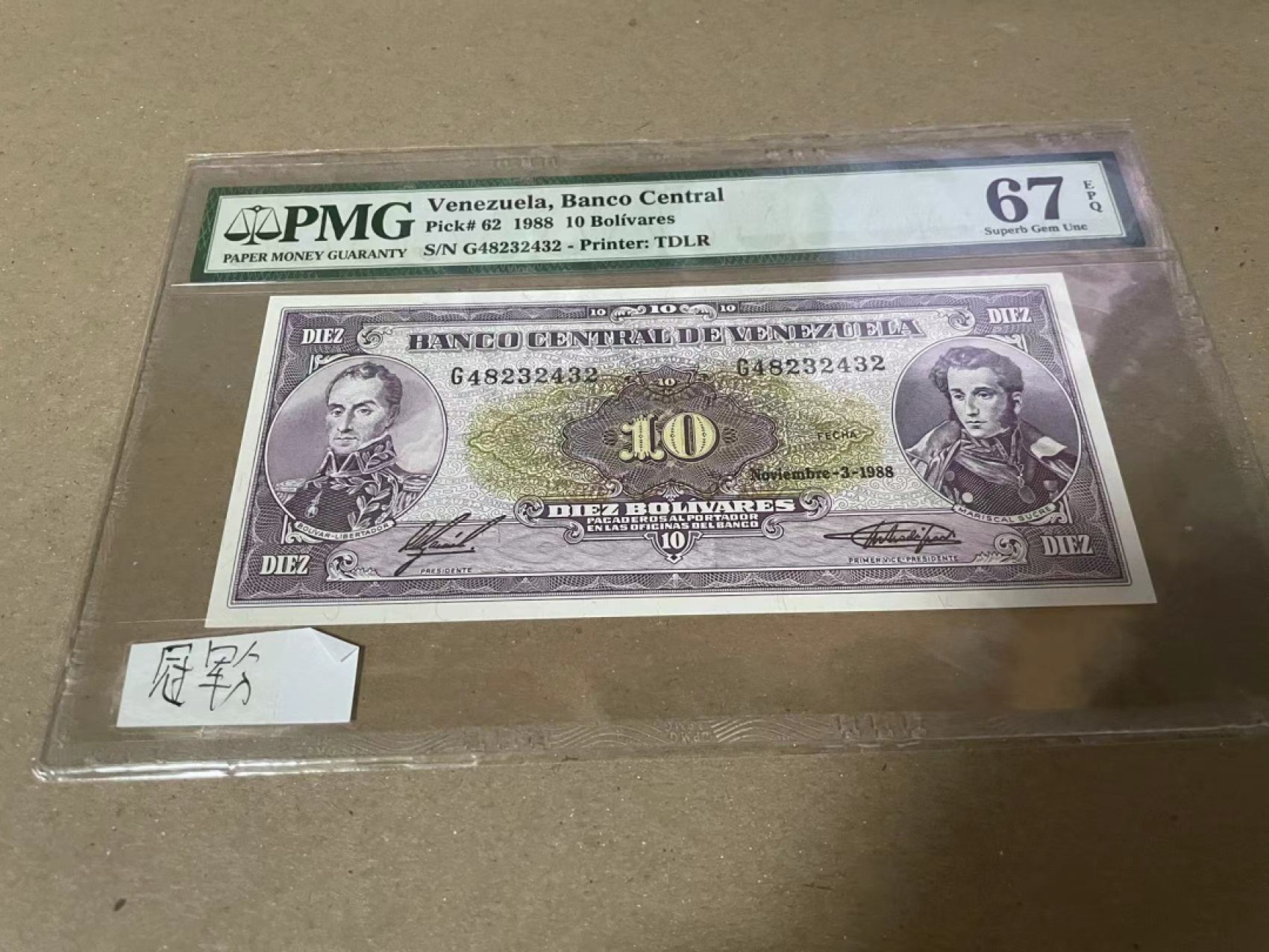 【Blue Auction】✨世界纸币精拍第182期——狮城巨轮（共78拍） 【冠军分】委内瑞拉 1988年10玻利维亚 PMG67EPQ 