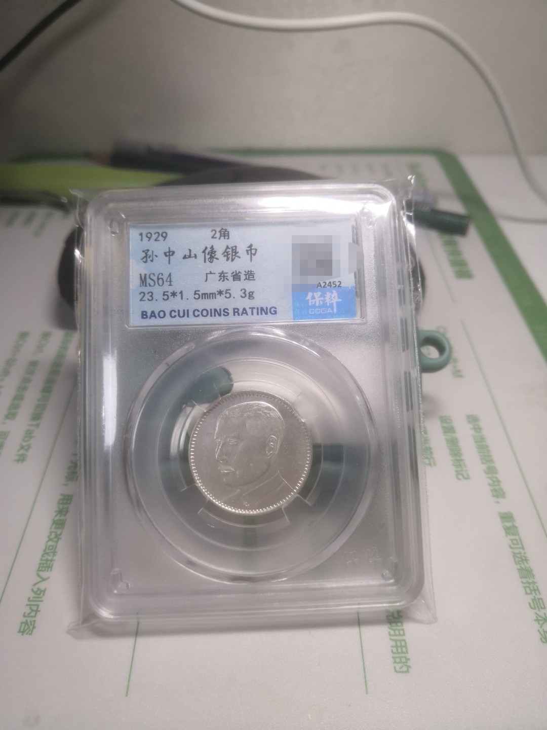孙中山二豪银币