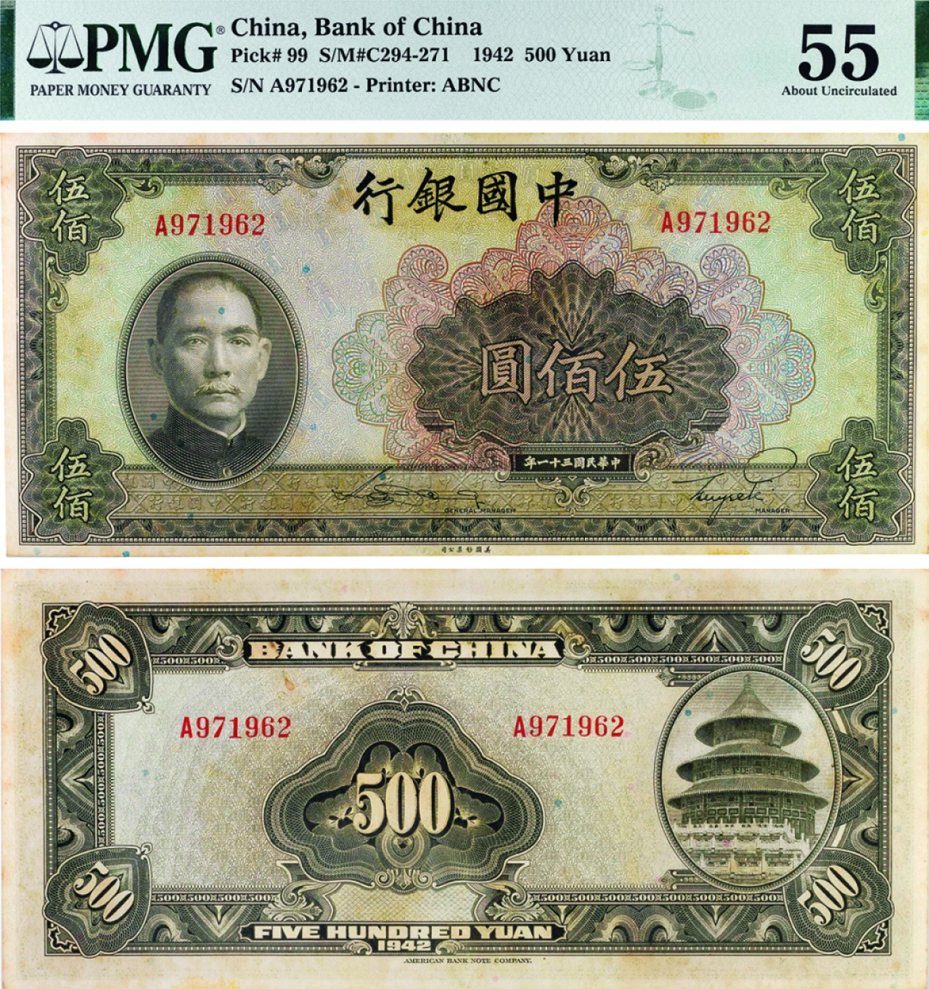古韵弥香-南京三省2022春季拍卖会（现代金银币纸币专场） 民国三十一年（1942）中国银行伍佰圆