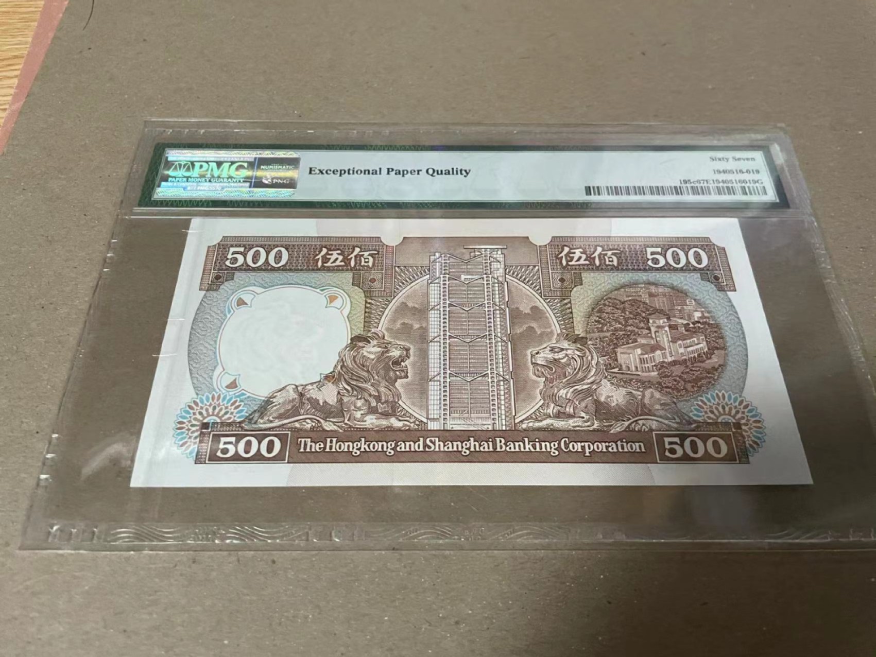 【Blue Auction】✨世界纸币精拍第182期——狮城巨轮（共78拍） 香港 汇丰 1989-92年500元 PMG67EPQ 