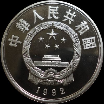 中国China	中国1992年10元白鹤