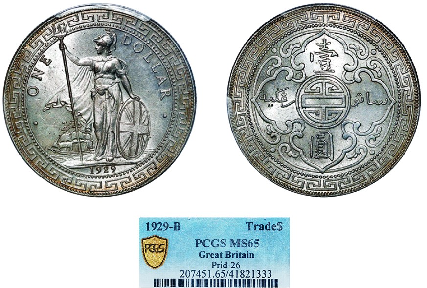 古韵弥香-南京三省2022春季拍卖会（机制币专场） 1929-B英国贸易银元站洋