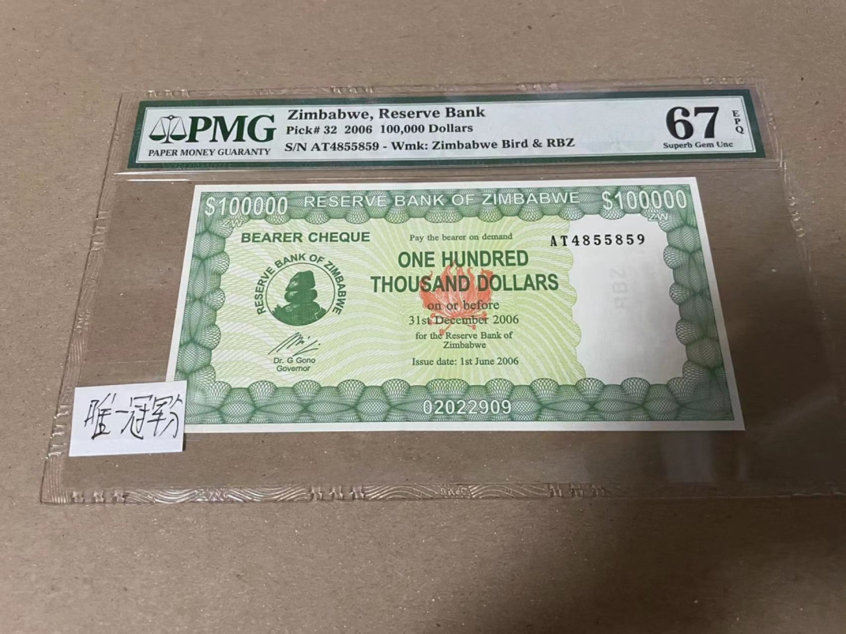 【Blue Auction】✨世界纸币精拍第182期——狮城巨轮（共78拍） 【冠军分】津巴布韦 2006年100000元 PMG67EPQ 