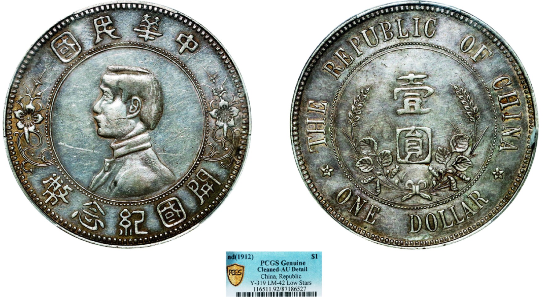 古韵弥香-南京三省2022春季拍卖会（机制币专场） 孙中山像开国纪念壹圆银币下五星版