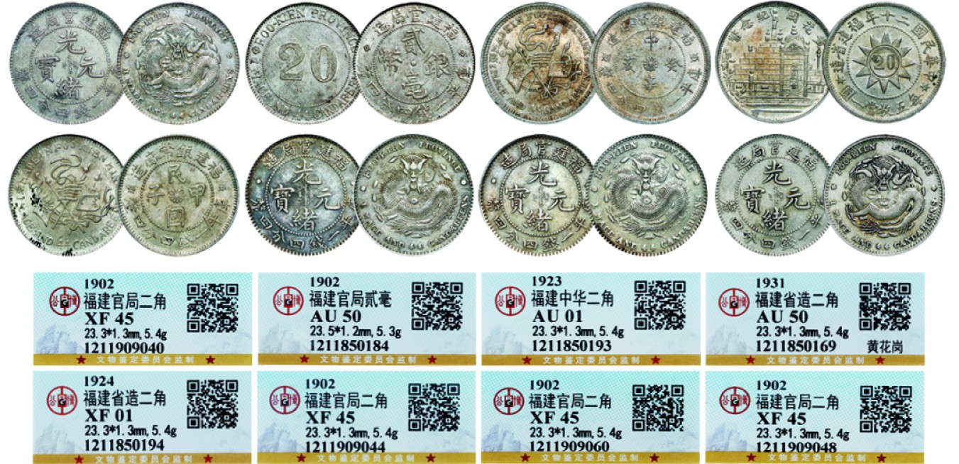 古韵弥香-南京三省2022春季拍卖会（机制币专场） 福建官局造光绪元宝库平一钱四分四厘银币