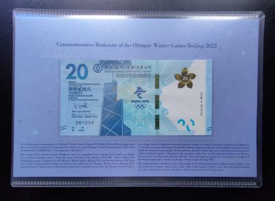 2022香港冬奥钞带原装册(261232) - 2022香港冬奥钞带原装册(261232)