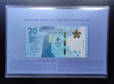2022香港冬奥钞带原装册(261230) - 2022香港冬奥钞带原装册(261230)