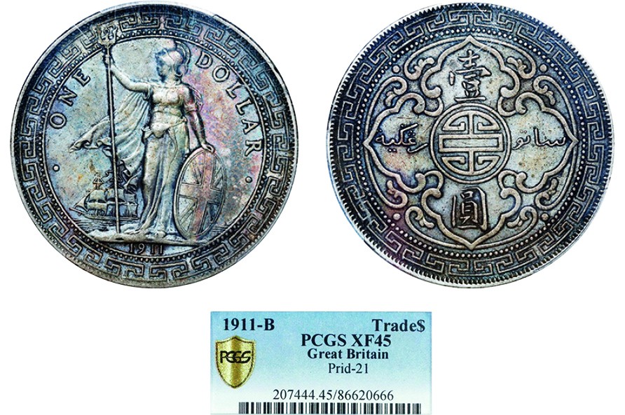 古韵弥香-南京三省2022春季拍卖会（机制币专场） 1911-B英国贸易银元站洋