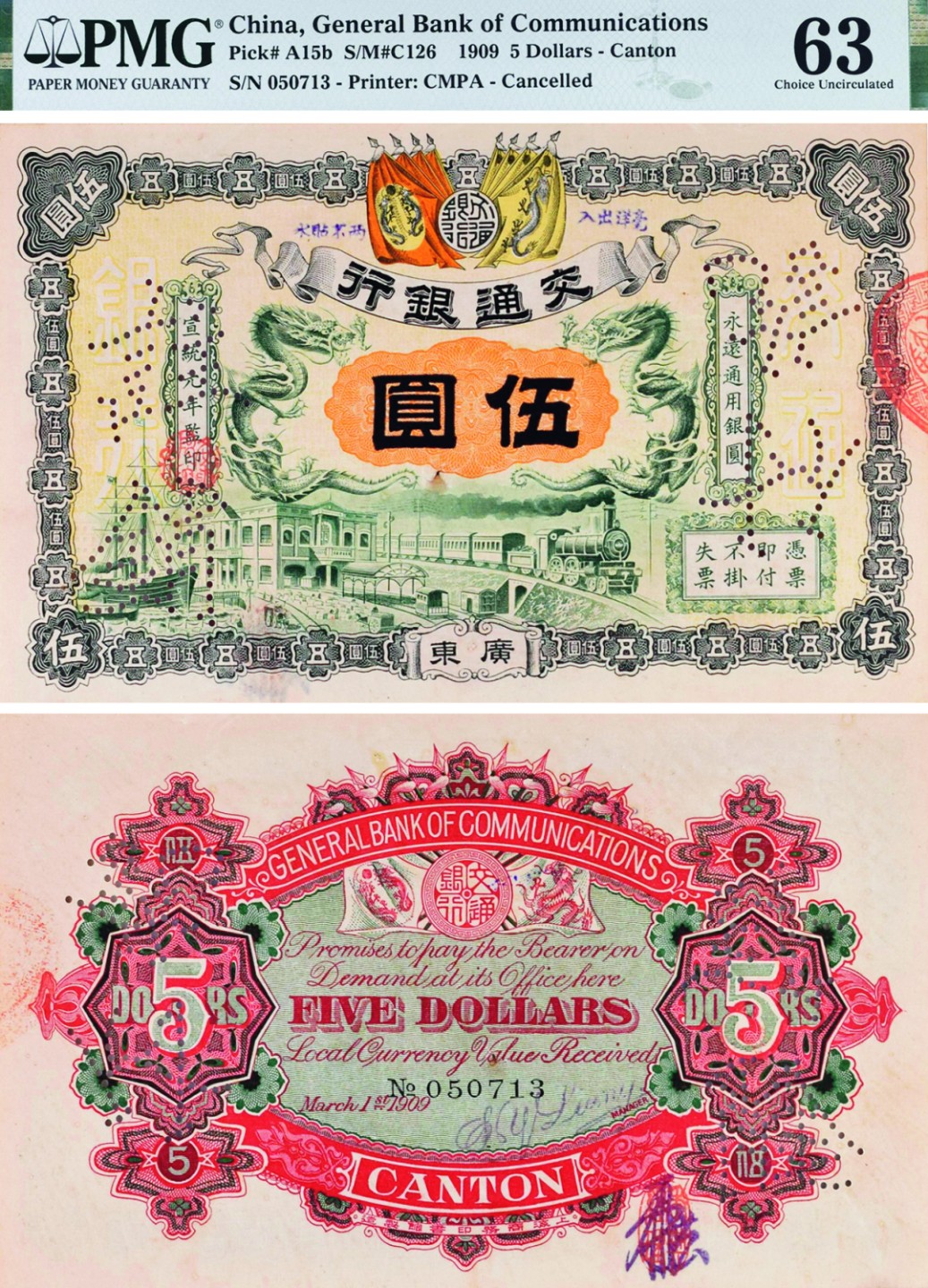 古韵弥香-南京三省2022春季拍卖会（现代金银币纸币专场） 宣统元年（1909）交通银行广东伍圆