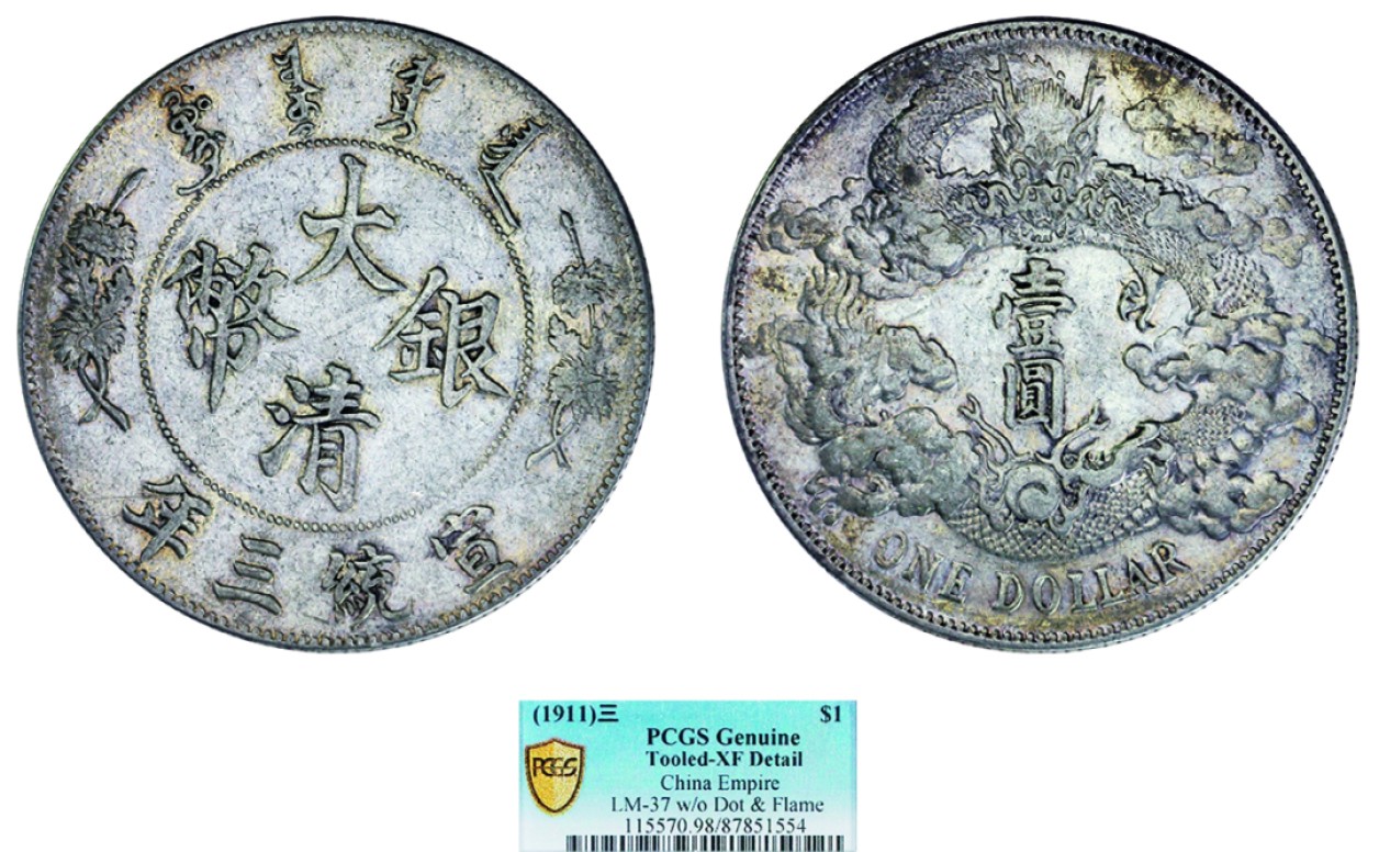 古韵弥香-南京三省2022春季拍卖会（机制币专场） 宣统三年大清银币壹圆