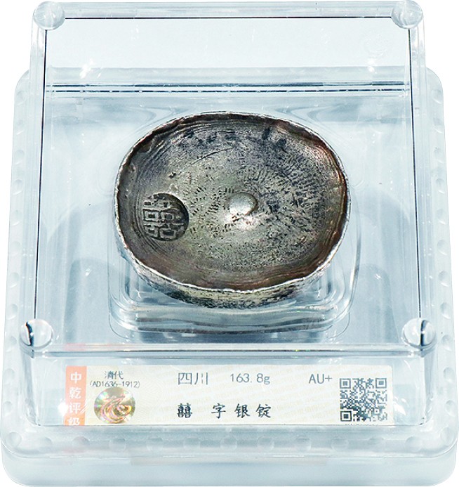 古韵弥香-南京三省2022春季拍卖会（古钱金银锭杂项专场） 清·四川喜字银锭