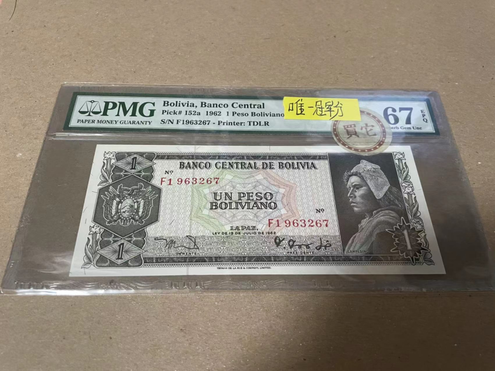 【Blue Auction】✨世界纸币精拍第182期——狮城巨轮（共78拍） 【唯一冠军分】玻利维亚 1962年1比索 PMG67EPQ 