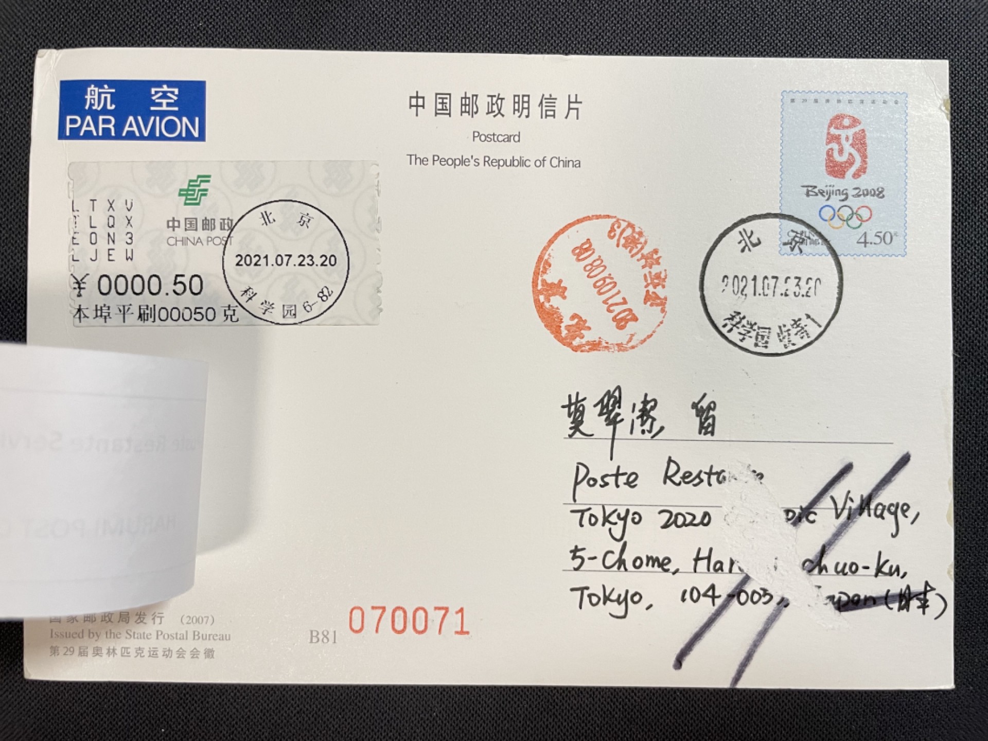 【第14期】莲池国际邮品拍卖 东京奥运会 寄日本 退回明信片 秒杀