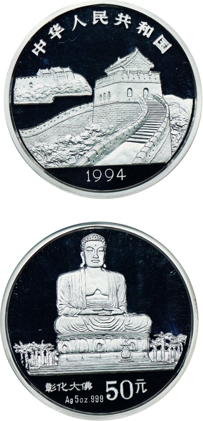 古韵弥香-南京三省2022春季拍卖会（现代金银币纸币专场） 1994年·台湾风光纪念银币-彰化大佛(银5盎司)