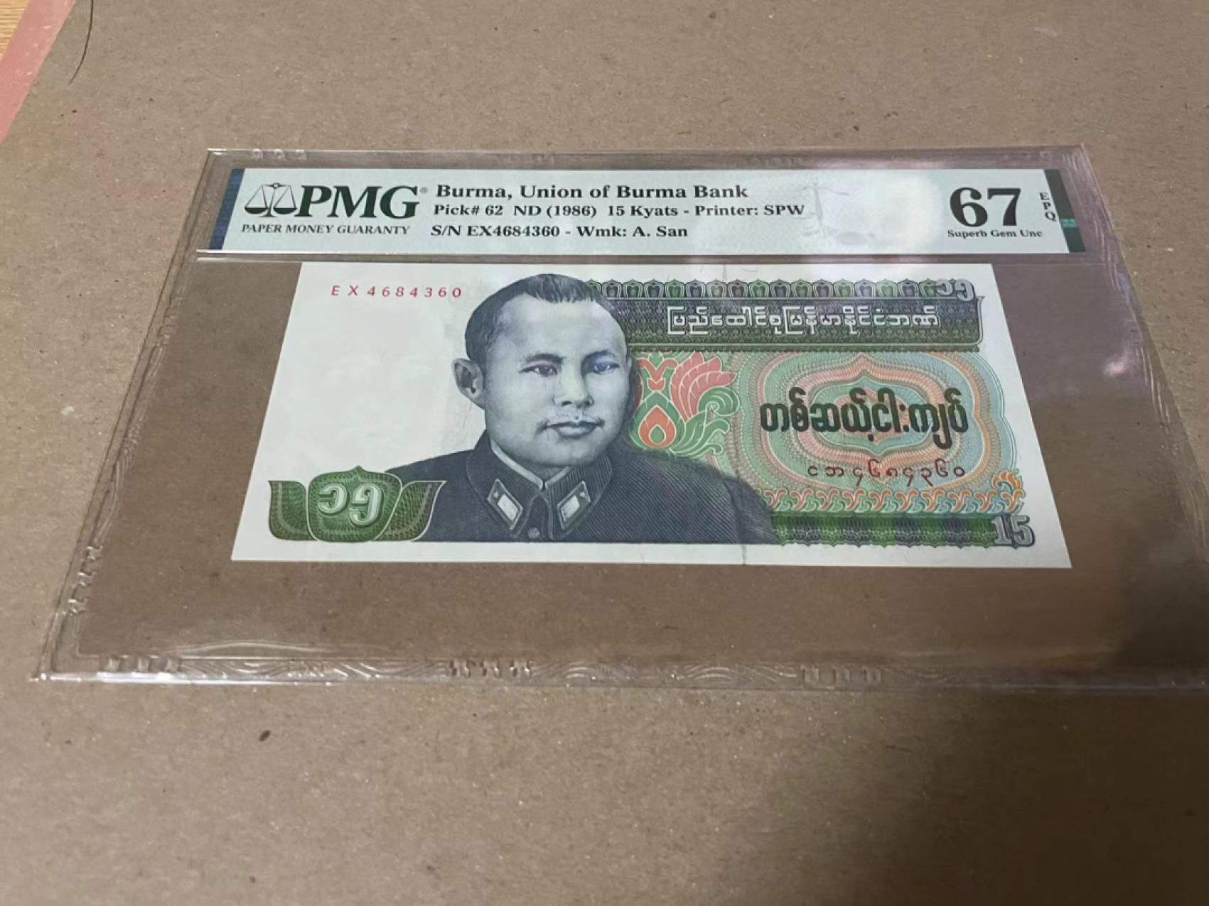【Blue Auction】✨世界纸币精拍第182期——狮城巨轮（共78拍） 缅甸 1986年15元 PMG67EPQ