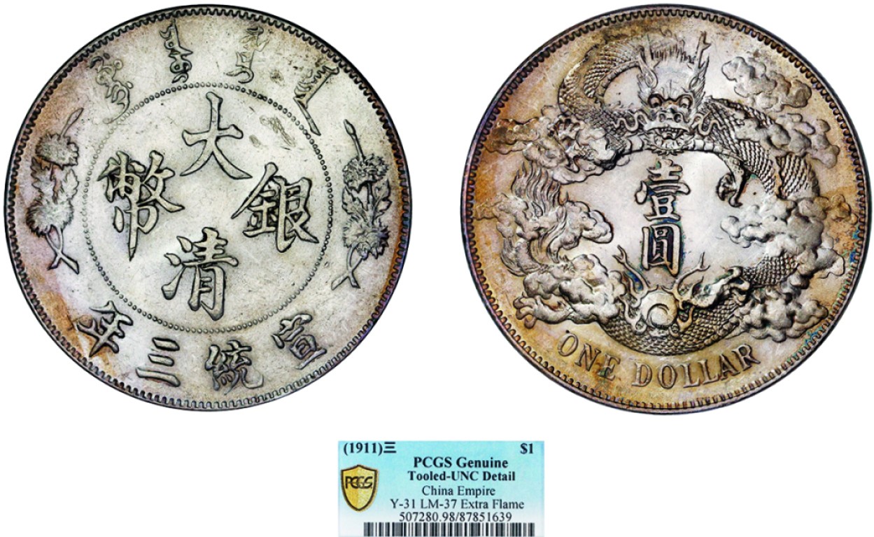 古韵弥香-南京三省2022春季拍卖会（机制币专场） 宣统三年大清银币壹圆