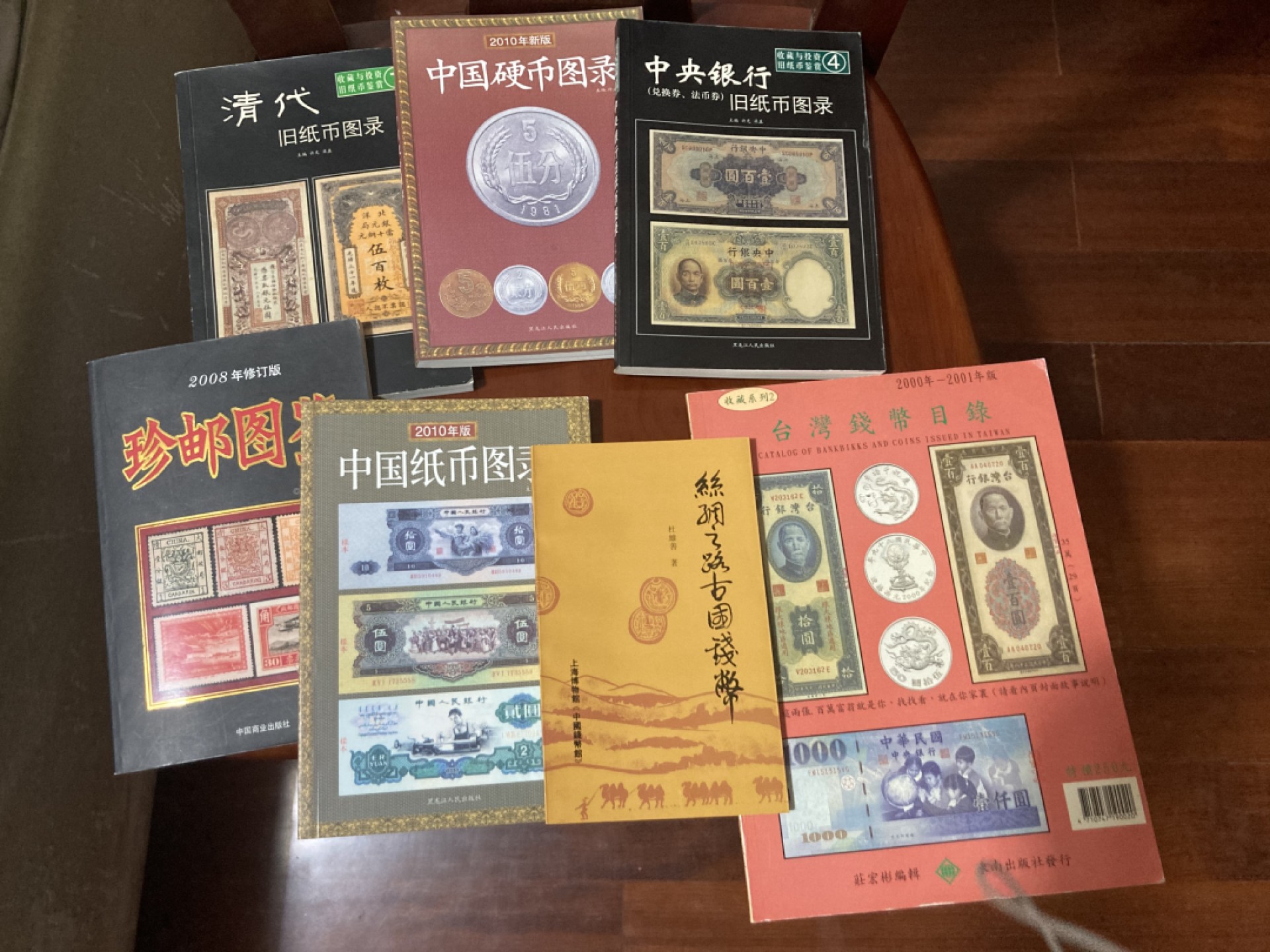 七本钱币收藏类书打包通走