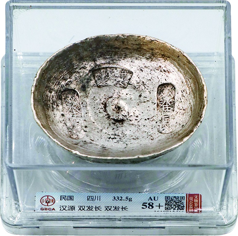 古韵弥香-南京三省2022春季拍卖会（古钱金银锭杂项专场） 民国·四川“汉源 双发长 双发长”银锭