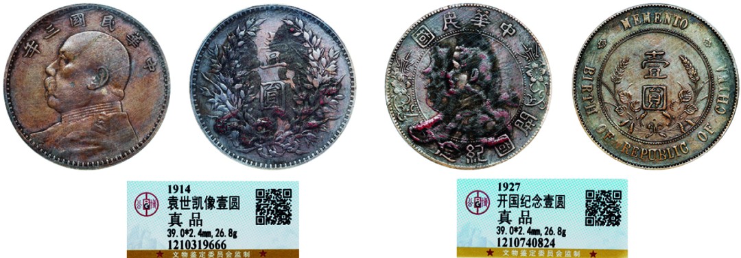 古韵弥香-南京三省2022春季拍卖会（机制币专场） 民国三年袁世凯像壹圆银币（喜字帖）
孙中山像开国纪念壹圆银币（喜字帖）