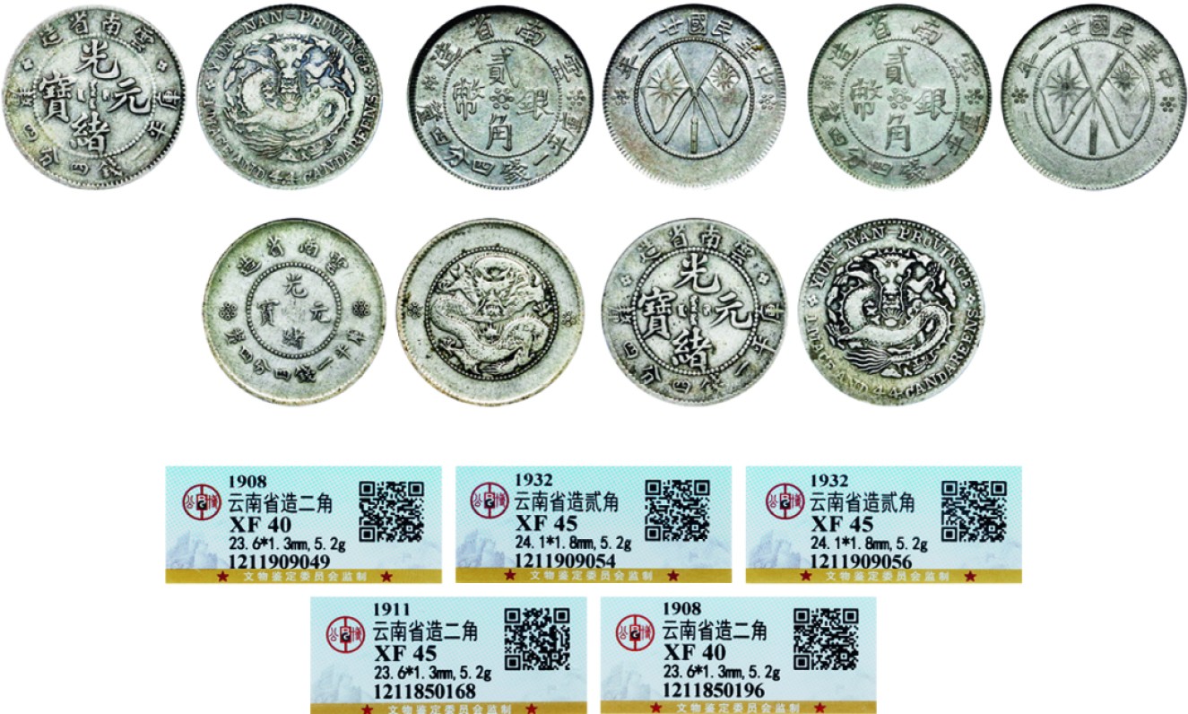 古韵弥香-南京三省2022春季拍卖会（机制币专场） 云南省造光绪元宝库平一钱四分四厘银币