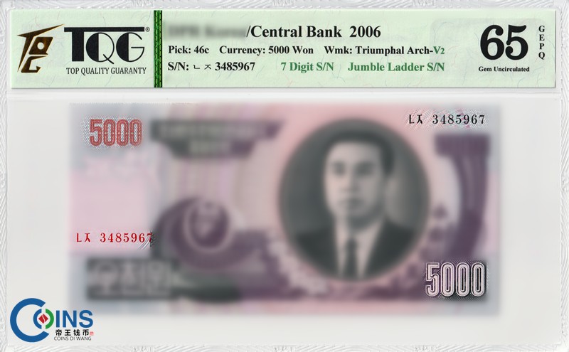 TQG评级币65分 朝鲜2006年5000元 纸币 7码版-乱龙号 凯旋门水印 亚洲