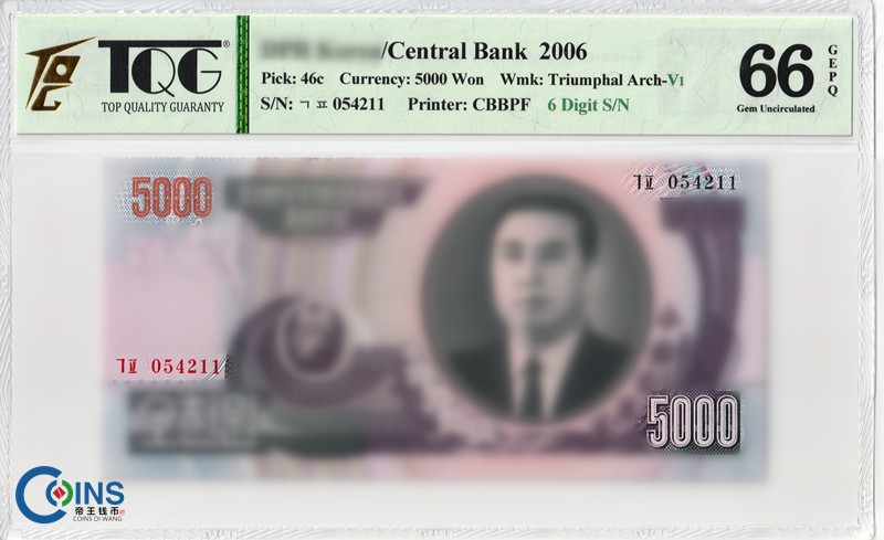 TQG评级66分 朝鲜2006年5000元纸币 6码版 凯旋门水印 P#46c 外国钱币