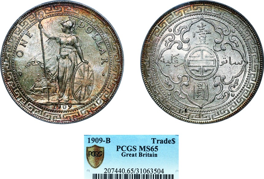 古韵弥香-南京三省2022春季拍卖会（机制币专场） 1909-B英国贸易银元站洋