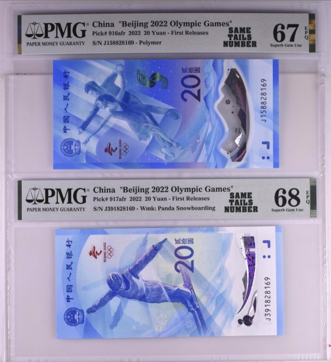 小骏钱币 冬奥纪念钞尾6同