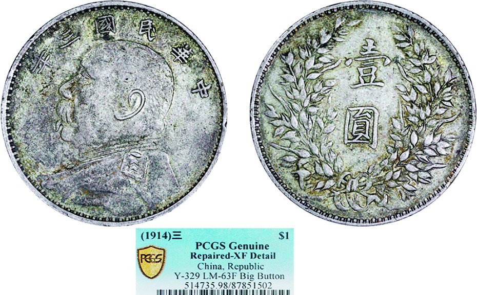 古韵弥香-南京三省2022春季拍卖会（机制币专场） 民国三年袁世凯像壹圆银币山东大扣版