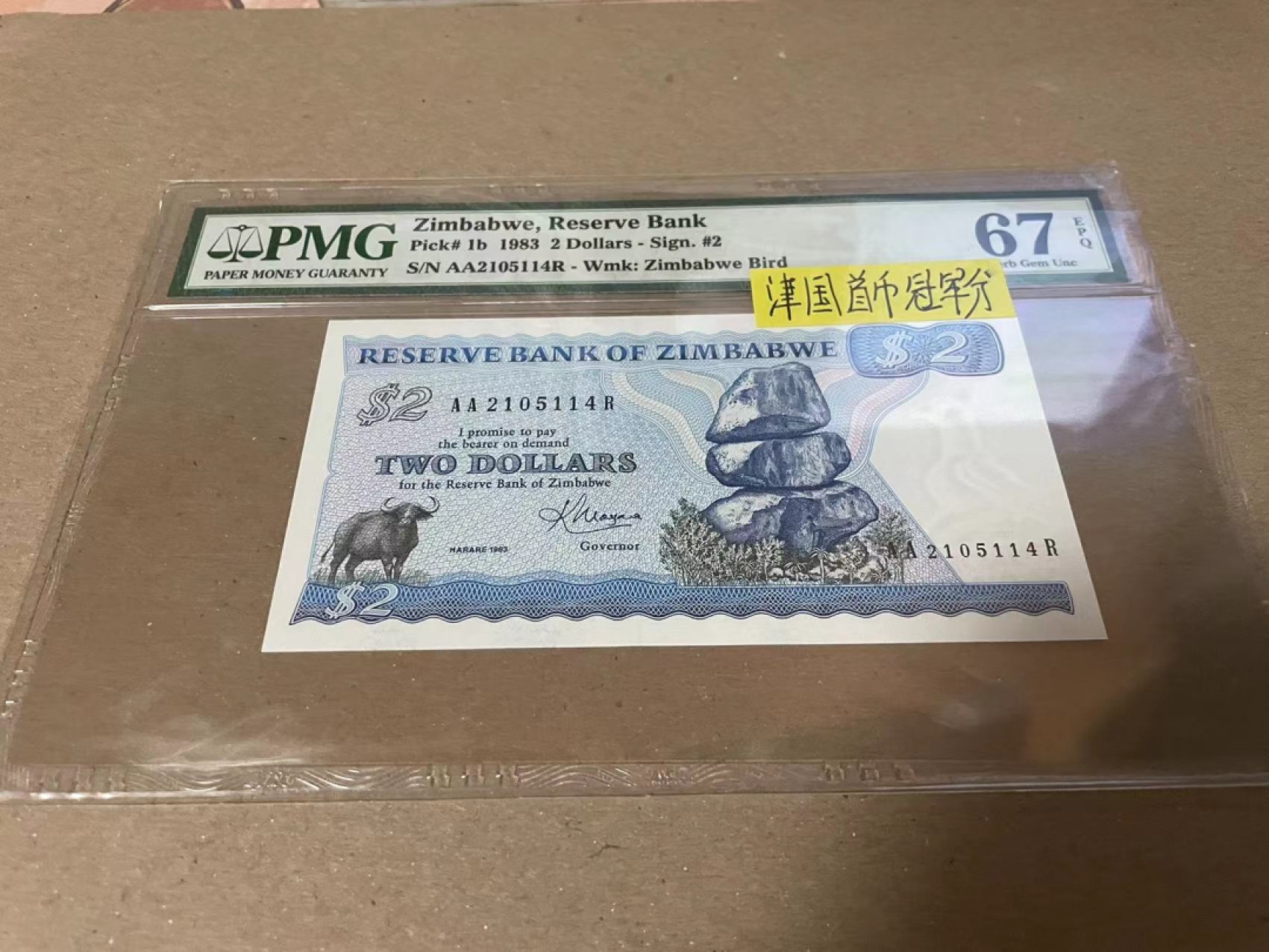 【Blue Auction】✨世界纸币精拍第182期——狮城巨轮（共78拍） 【冠军分 AA冠 p1b】津巴布韦 1983年2元 PMG67EPQ 