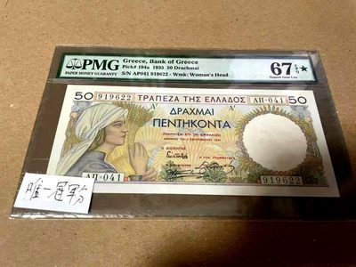 【Blue Auction】✨世界纸币精拍第182期——狮城巨轮（共78拍） - 【唯一冠军分】希腊 1935年50德拉科马 PMG67EPQ 星星 非常漂亮 法属风