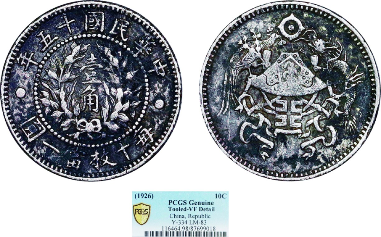 古韵弥香-南京三省2022春季拍卖会（机制币专场） 民国十五年龙凤壹角银币