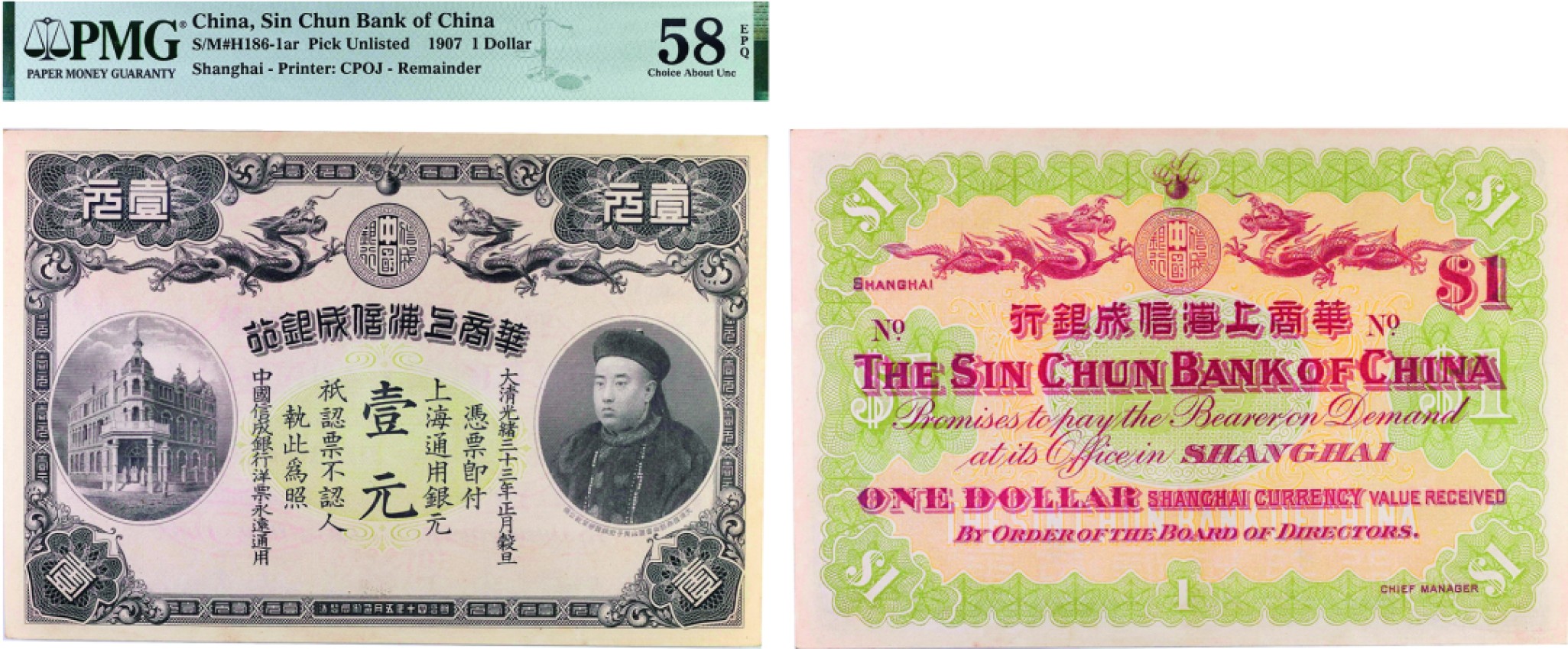 古韵弥香-南京三省2022春季拍卖会（现代金银币纸币专场） 光绪三十三年（1907）华商上海信成银行壹元