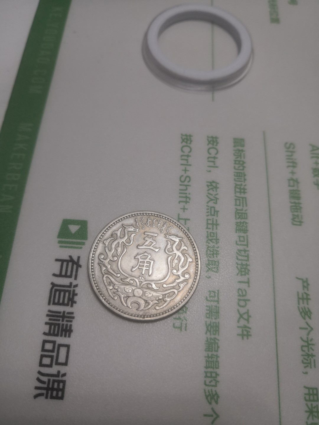 蒙疆五角，好品