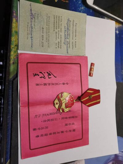 苏联勋章五月拍卖 - 中苏友谊好品 双证件带个勋略