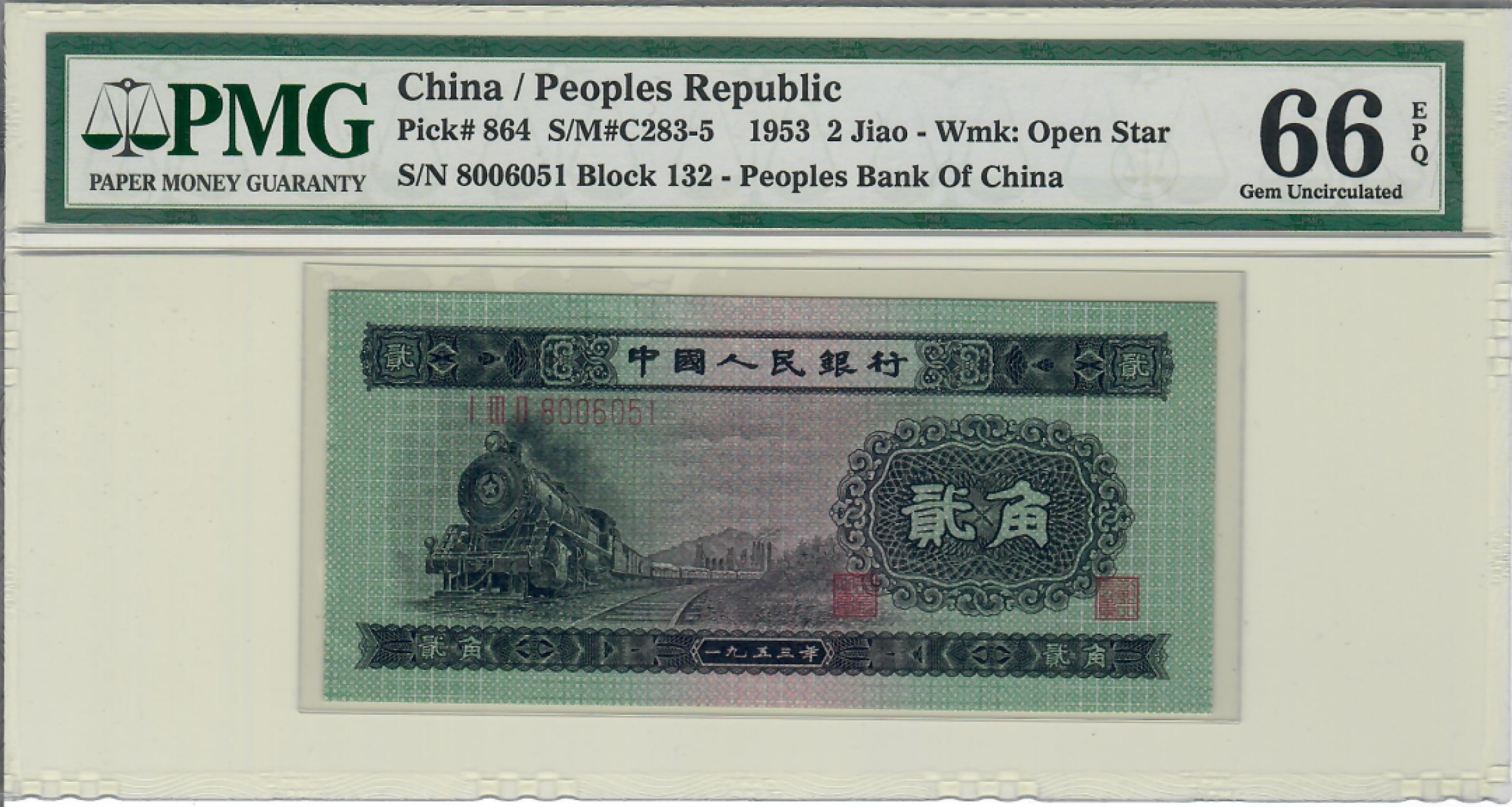 大中华拍卖第690期 二版532角火车头 8006051