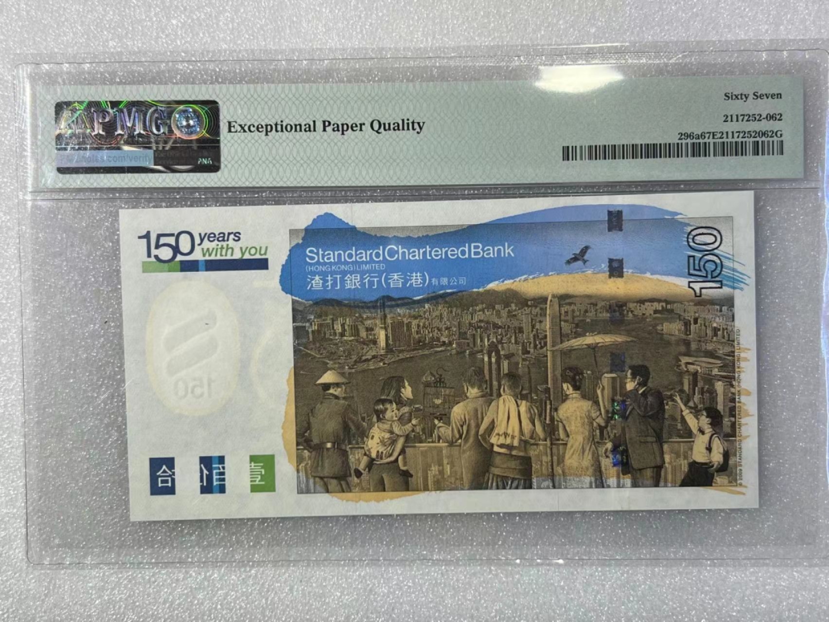 大中华拍卖第690期 香港渣打银行150周年纪念钞09150 SC551265