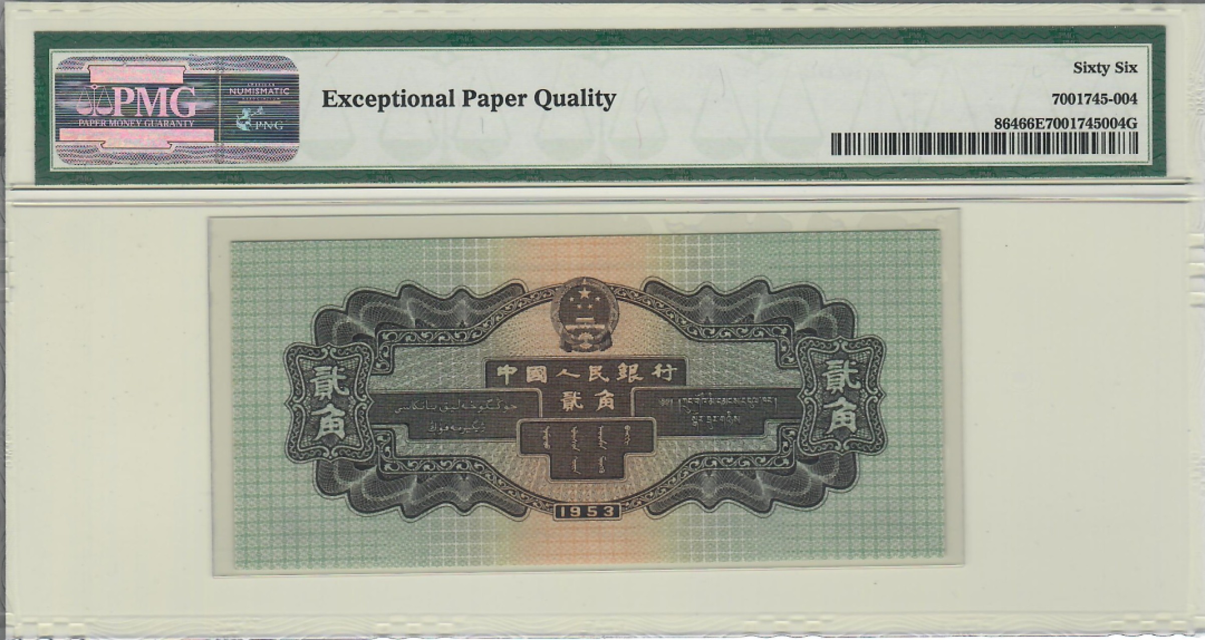 大中华拍卖第690期 二版532角火车头 8006051