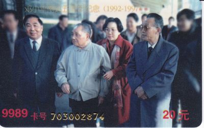 《卡拍》第187期拍卖（2022年5月13日19：30分） - 南京9989密码卡《小平 南巡五周年纪念》一全
