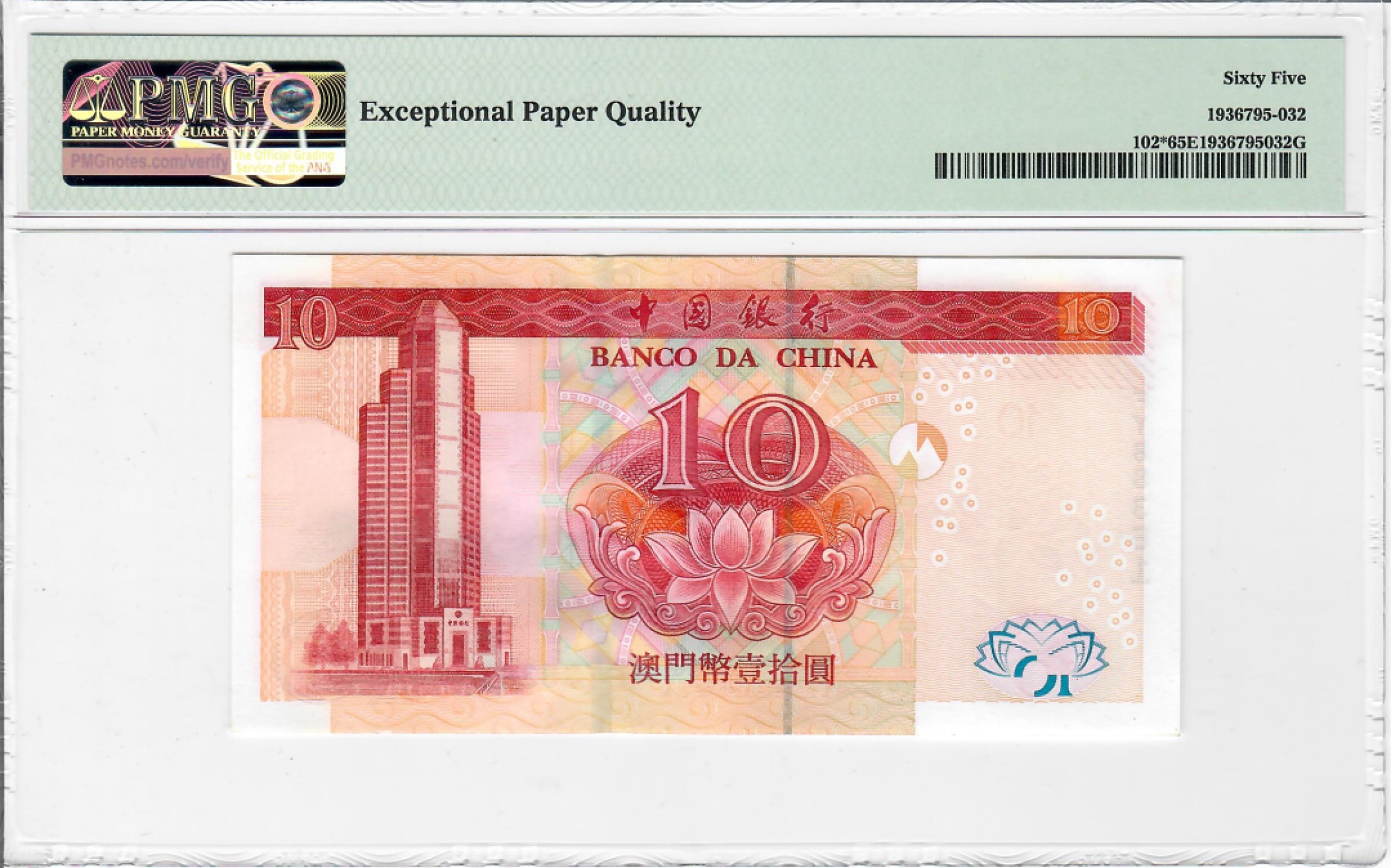 大中华拍卖第690期 澳门中国银行0310补号 FY88361