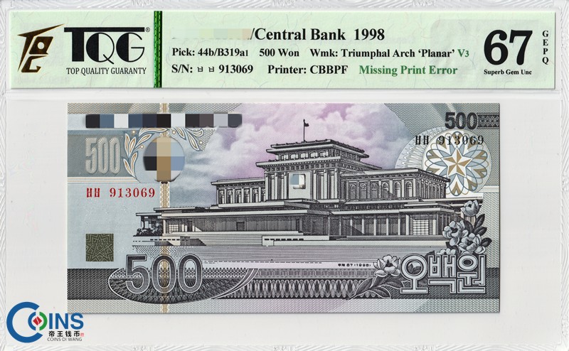 TQG评级67分 1998年500元 纸币 行字漏印 高顶-平面凯旋门水印版