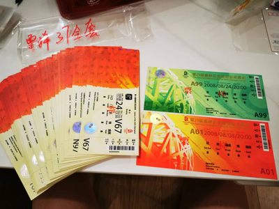 11.【鲸贝乐淘★道德经】“有无相生，难易相成，长短相形，高下相盈，音声相和，前后相随”号拍卖 - 【2008年奥运会★门票票样大全套】37张大全套，开闭幕式和所有项目，全新全品UNC，珍藏经典传世之宝